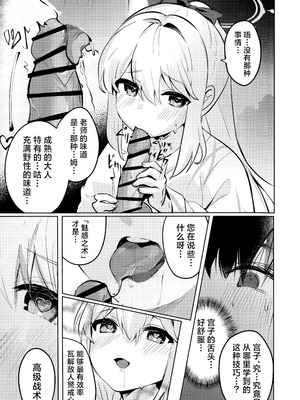 (C106) [Sandrop (KiTA)] 月兎花火 (ブルーアーカイブ) [欶澜汉化组]_19_otej