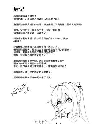 (C106) [Sandrop (KiTA)] 月兎花火 (ブルーアーカイブ) [欶澜汉化组]_31_kgoj