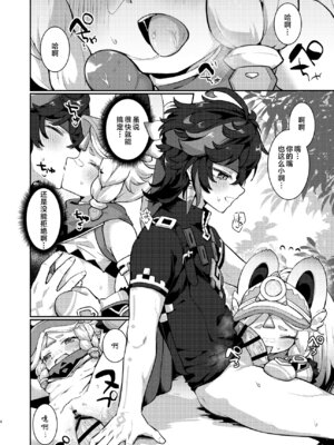 (C106) [キャビラムール (ジラ壱)] カチーナちゃん大丈夫？ (原神)｜卡齐娜酱还好吗？ [欶澜汉化组]_04_bqpt