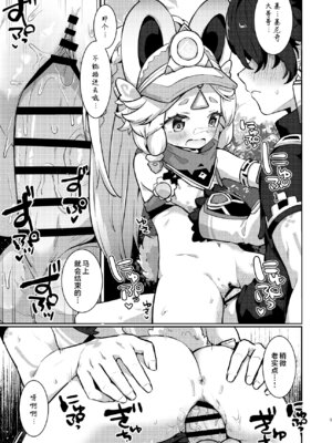 (C106) [キャビラムール (ジラ壱)] カチーナちゃん大丈夫？ (原神)｜卡齐娜酱还好吗？ [欶澜汉化组]_05_teph