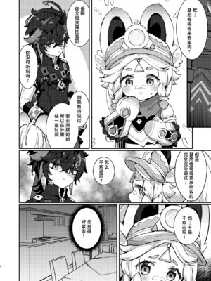 (C106) [キャビラムール (ジラ壱)] カチーナちゃん大丈夫？ (原神)｜卡齐娜酱还好吗？ [欶澜汉化组]_08_fijl