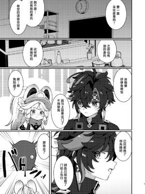 (C106) [キャビラムール (ジラ壱)] カチーナちゃん大丈夫？ (原神)｜卡齐娜酱还好吗？ [欶澜汉化组]_09_nvqm