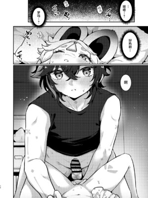 (C106) [キャビラムール (ジラ壱)] カチーナちゃん大丈夫？ (原神)｜卡齐娜酱还好吗？ [欶澜汉化组]_12_bogv