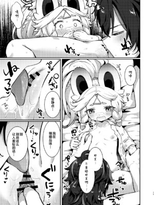 (C106) [キャビラムール (ジラ壱)] カチーナちゃん大丈夫？ (原神)｜卡齐娜酱还好吗？ [欶澜汉化组]_15_gjnm