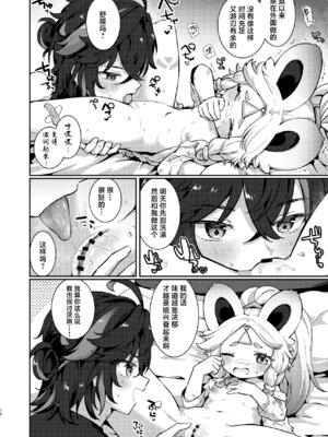 (C106) [キャビラムール (ジラ壱)] カチーナちゃん大丈夫？ (原神)｜卡齐娜酱还好吗？ [欶澜汉化组]_16_pgbr