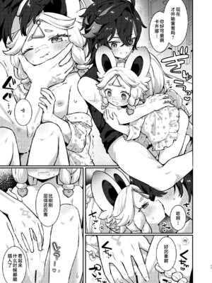 (C106) [キャビラムール (ジラ壱)] カチーナちゃん大丈夫？ (原神)｜卡齐娜酱还好吗？ [欶澜汉化组]_17_wvmp