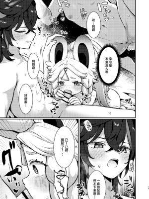 (C106) [キャビラムール (ジラ壱)] カチーナちゃん大丈夫？ (原神)｜卡齐娜酱还好吗？ [欶澜汉化组]_19_shrp