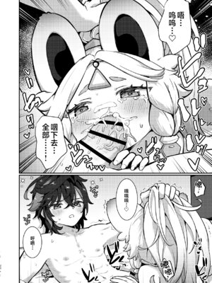 (C106) [キャビラムール (ジラ壱)] カチーナちゃん大丈夫？ (原神)｜卡齐娜酱还好吗？ [欶澜汉化组]_20_sndp