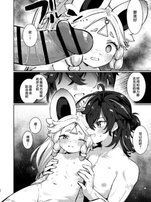 (C106) [キャビラムール (ジラ壱)] カチーナちゃん大丈夫？ (原神)｜卡齐娜酱还好吗？ [欶澜汉化组]_30_lgsa