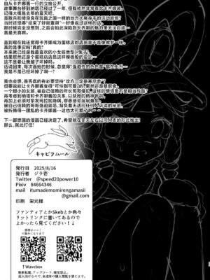 (C106) [キャビラムール (ジラ壱)] カチーナちゃん大丈夫？ (原神)｜卡齐娜酱还好吗？ [欶澜汉化组]_33_yfqq