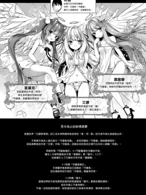 [23.4ド (イチリ)] 堕天計画 もう一人の守護者編｜墮天計畫～另一位守護者篇 [中国翻訳] [無修正] [DL版]_04_acqu