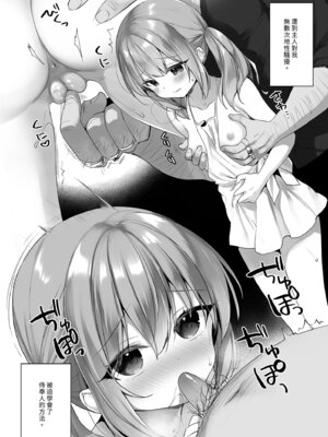 [23.4ド (イチリ)] 堕天計画 もう一人の守護者編｜墮天計畫～另一位守護者篇 [中国翻訳] [無修正] [DL版]_06_bhwu