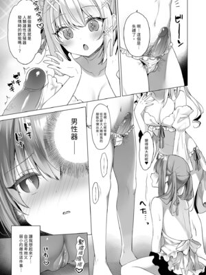 [23.4ド (イチリ)] 堕天計画 もう一人の守護者編｜墮天計畫～另一位守護者篇 [中国翻訳] [無修正] [DL版]_11_mykp