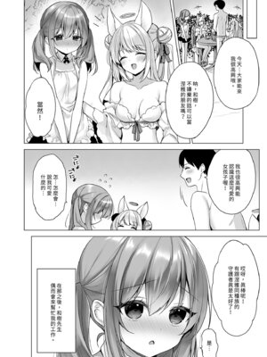 [23.4ド (イチリ)] 堕天計画 もう一人の守護者編｜墮天計畫～另一位守護者篇 [中国翻訳] [無修正] [DL版]_12_wqpp