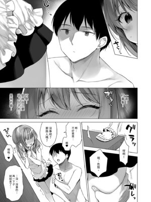 [23.4ド (イチリ)] 堕天計画 もう一人の守護者編｜墮天計畫～另一位守護者篇 [中国翻訳] [無修正] [DL版]_15_hikg