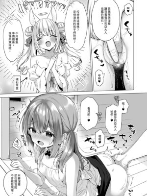 [23.4ド (イチリ)] 堕天計画 もう一人の守護者編｜墮天計畫～另一位守護者篇 [中国翻訳] [無修正] [DL版]_31_wwfs