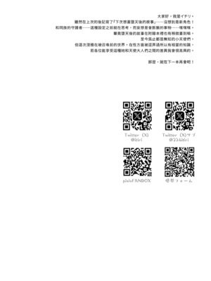 [23.4ド (イチリ)] 堕天計画 もう一人の守護者編｜墮天計畫～另一位守護者篇 [中国翻訳] [無修正] [DL版]_52_vlhi