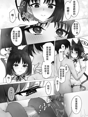 [PIZZANIA COMPANY (ぴっつぁ)] キキョウの性活管理 (ブルーアーカイブ) [中国翻訳] [無修正] [DL版]_14_joab