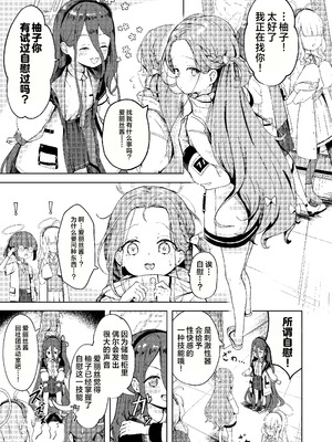 [baa-baa-sheeps (いぬしだ)] てぃーちみー ユズ! (ブルーアーカイブ)｜请教教我 拜托了柚子！ [欶澜汉化组] [DL版]_04_cyks