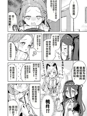 [baa-baa-sheeps (いぬしだ)] てぃーちみー ユズ! (ブルーアーカイブ)｜请教教我 拜托了柚子！ [欶澜汉化组] [DL版]_05_tfwt