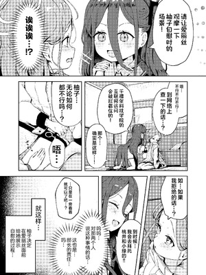 [baa-baa-sheeps (いぬしだ)] てぃーちみー ユズ! (ブルーアーカイブ)｜请教教我 拜托了柚子！ [欶澜汉化组] [DL版]_06_ulyt