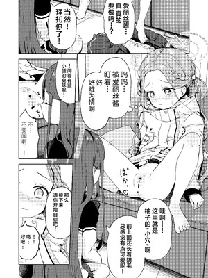 [baa-baa-sheeps (いぬしだ)] てぃーちみー ユズ! (ブルーアーカイブ)｜请教教我 拜托了柚子！ [欶澜汉化组] [DL版]_07_prci