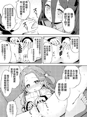 [baa-baa-sheeps (いぬしだ)] てぃーちみー ユズ! (ブルーアーカイブ)｜请教教我 拜托了柚子！ [欶澜汉化组] [DL版]_08_quba