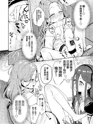 [baa-baa-sheeps (いぬしだ)] てぃーちみー ユズ! (ブルーアーカイブ)｜请教教我 拜托了柚子！ [欶澜汉化组] [DL版]_09_hwvg