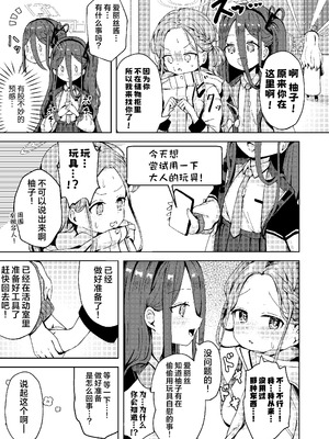 [baa-baa-sheeps (いぬしだ)] てぃーちみー ユズ! (ブルーアーカイブ)｜请教教我 拜托了柚子！ [欶澜汉化组] [DL版]_12_foqu