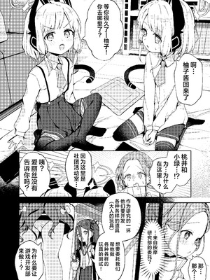 [baa-baa-sheeps (いぬしだ)] てぃーちみー ユズ! (ブルーアーカイブ)｜请教教我 拜托了柚子！ [欶澜汉化组] [DL版]_13_pufe