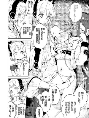 [baa-baa-sheeps (いぬしだ)] てぃーちみー ユズ! (ブルーアーカイブ)｜请教教我 拜托了柚子！ [欶澜汉化组] [DL版]_15_cceb