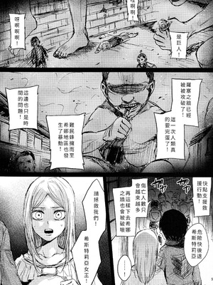 [plantain (ニチヰ)] 壁内失楽園 (進撃の巨人) [個人漢化]_03_nrea