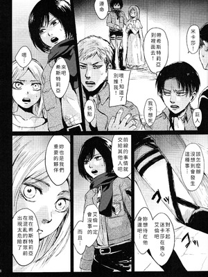 [plantain (ニチヰ)] 壁内失楽園 (進撃の巨人) [個人漢化]_04_iunn