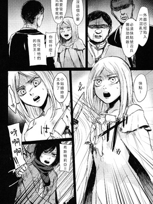 [plantain (ニチヰ)] 壁内失楽園 (進撃の巨人) [個人漢化]_06_exke