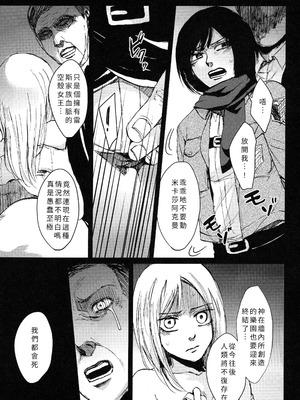 [plantain (ニチヰ)] 壁内失楽園 (進撃の巨人) [個人漢化]_07_kevq