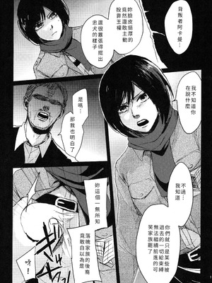 [plantain (ニチヰ)] 壁内失楽園 (進撃の巨人) [個人漢化]_09_tood