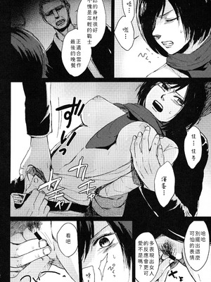 [plantain (ニチヰ)] 壁内失楽園 (進撃の巨人) [個人漢化]_10_keaf