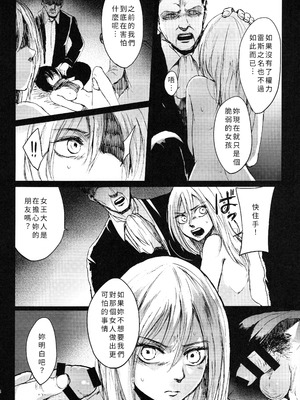 [plantain (ニチヰ)] 壁内失楽園 (進撃の巨人) [個人漢化]_14_oqjb