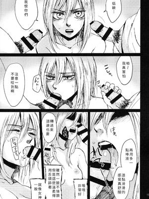 [plantain (ニチヰ)] 壁内失楽園 (進撃の巨人) [個人漢化]_15_kmcl