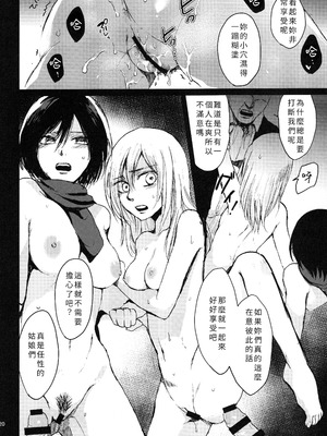 [plantain (ニチヰ)] 壁内失楽園 (進撃の巨人) [個人漢化]_18_otnj