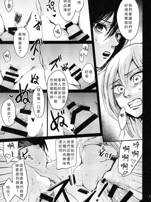 [plantain (ニチヰ)] 壁内失楽園 (進撃の巨人) [個人漢化]_19_lotj