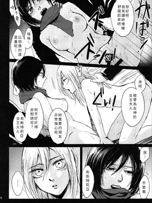 [plantain (ニチヰ)] 壁内失楽園 (進撃の巨人) [個人漢化]_22_cfle