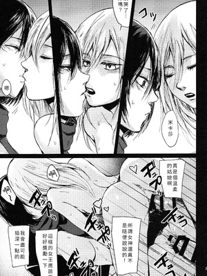 [plantain (ニチヰ)] 壁内失楽園 (進撃の巨人) [個人漢化]_23_ppjs