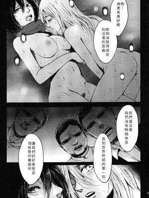 [plantain (ニチヰ)] 壁内失楽園 (進撃の巨人) [個人漢化]_27_ivxh