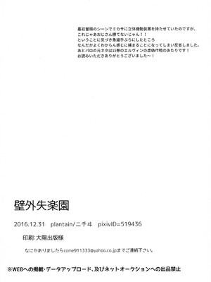 [plantain (ニチヰ)] 壁内失楽園 (進撃の巨人) [個人漢化]_28_uhox