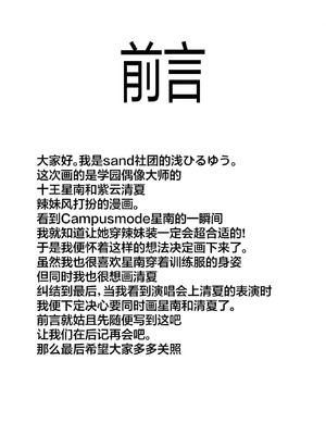 [sand (浅ひるゆう)] ギャルギャル (学園アイドルマスター) [神人汉化组] [DL版]_02_xmoh