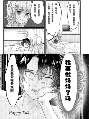 [お兄ちゃんの妹] あなる、あなり、あなれども (Fate／Grand Order)｜肛也，肛之，肛而不悔 [贱兔汉化组] [DL版]_20_hspq