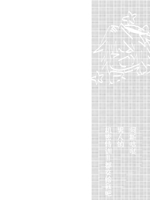 [お兄ちゃんの妹] あなる、あなり、あなれども (Fate／Grand Order)｜肛也，肛之，肛而不悔 [贱兔汉化组] [DL版]_21_jtce