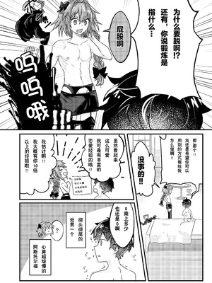 [お兄ちゃんの妹] あなる、あなり、あなれども (Fate／Grand Order)｜肛也，肛之，肛而不悔 [贱兔汉化组] [DL版]_27_ckfr