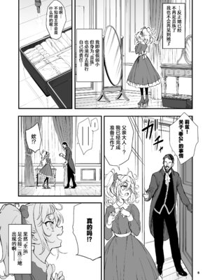 [きょくちょ局 (きょくちょ)] メイド教育。8 -没落貴族瑠璃川椿-｜女仆教育。8 -没落貴族瑠璃川椿- [种植园汉化组] [DL版]_06_hcmw